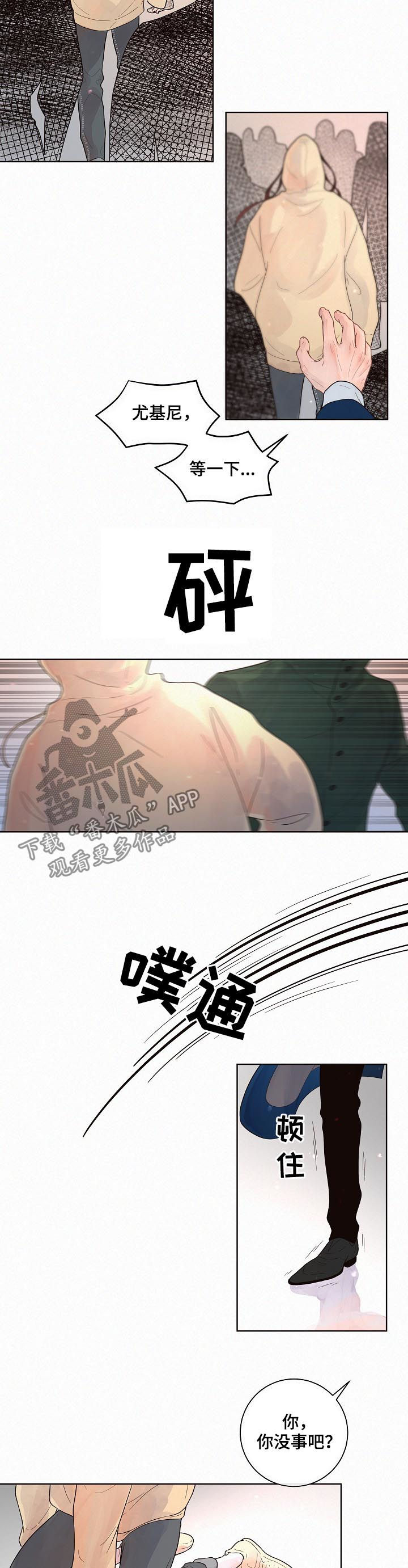 生边的数据有哪些漫画,第138章：【番外】别靠近我5图