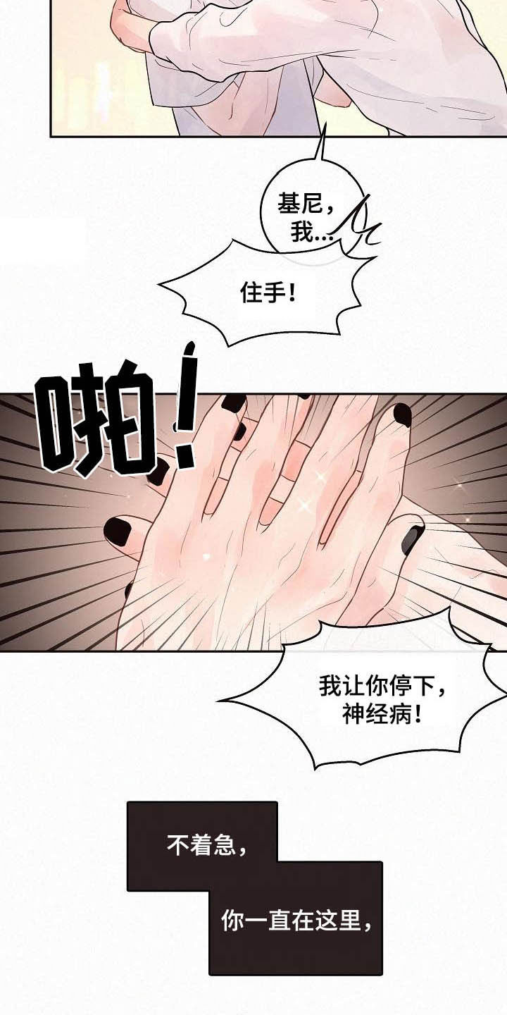 绳编小蛇漫画,第167章：【番外】别乱来3图