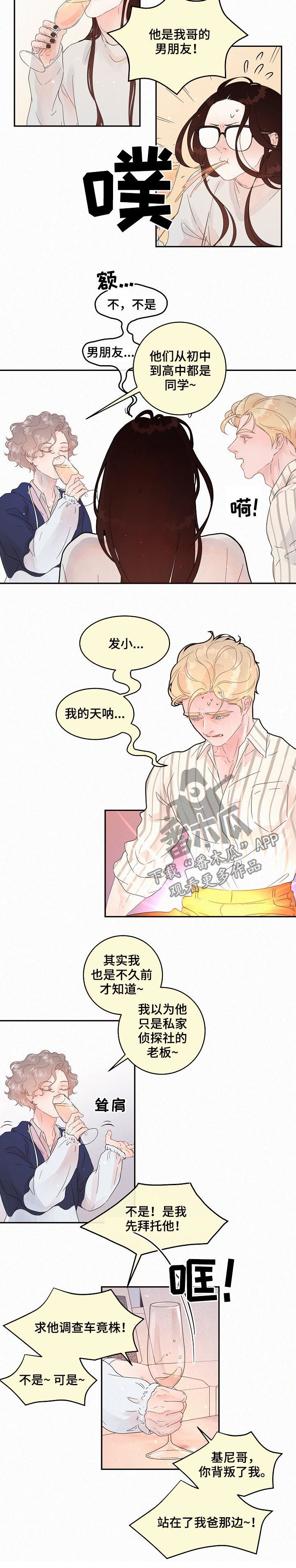 生边的数据有哪些漫画,第134章：【番外】你去哪了4图