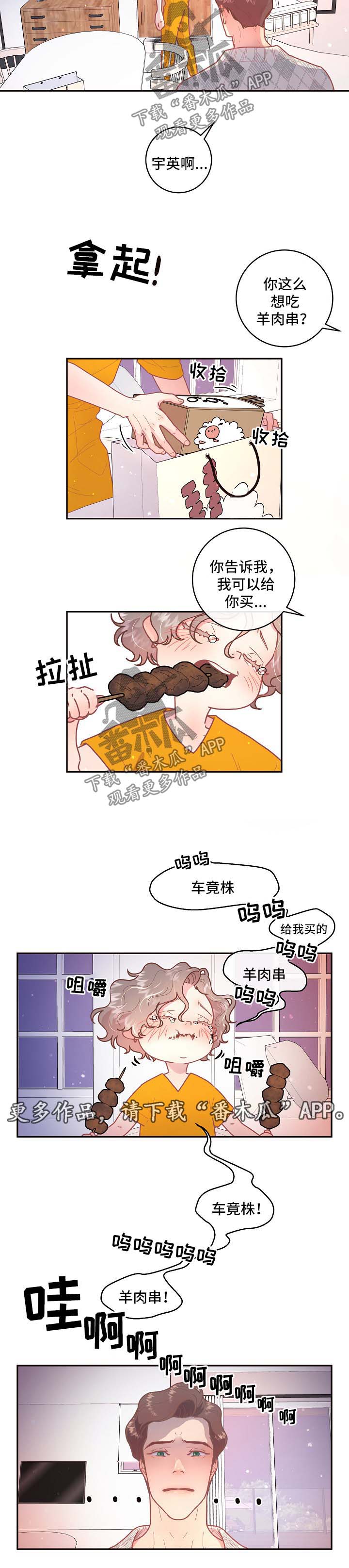 生面和熟面混合漫画,第90章：【第三季】拒绝进门3图