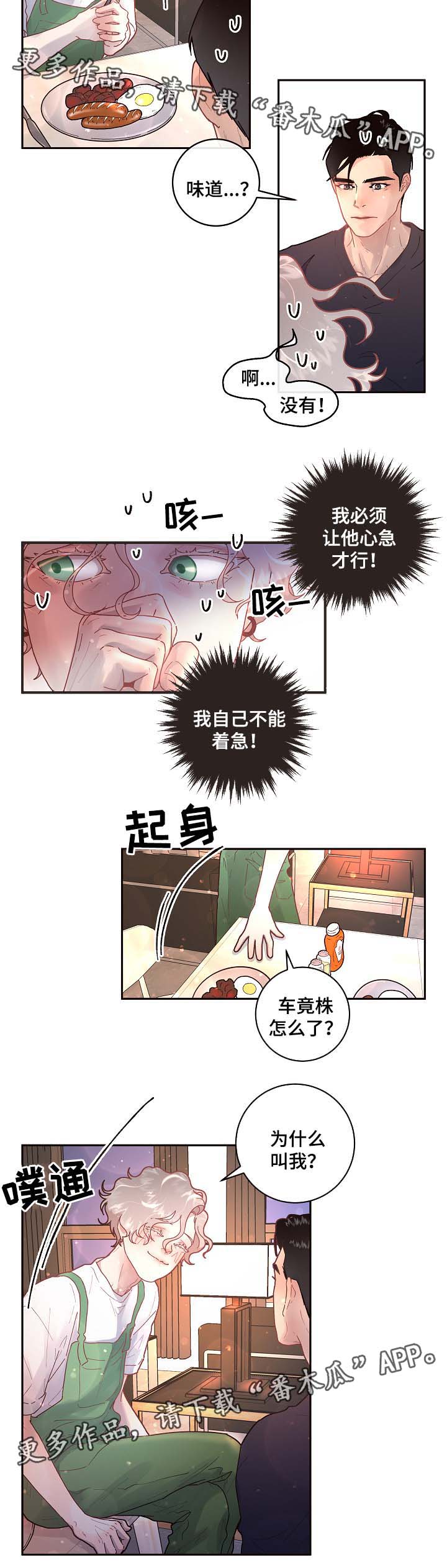 生变漫画,第69章：你的心意3图