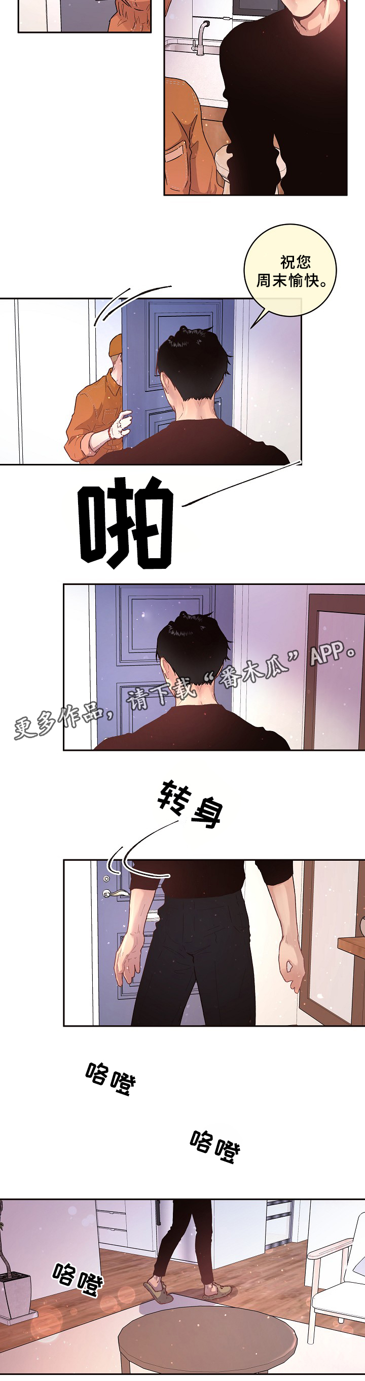 绳编饰物漫画,第64章：幸福时刻5图