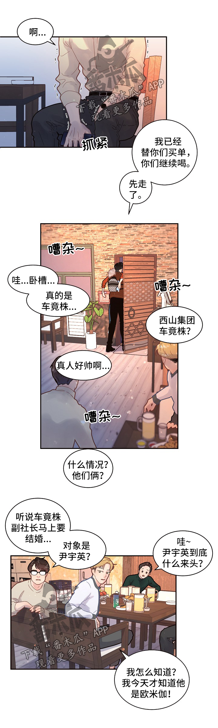 生变漫画,第124章：【第三季】毕业聚会4图
