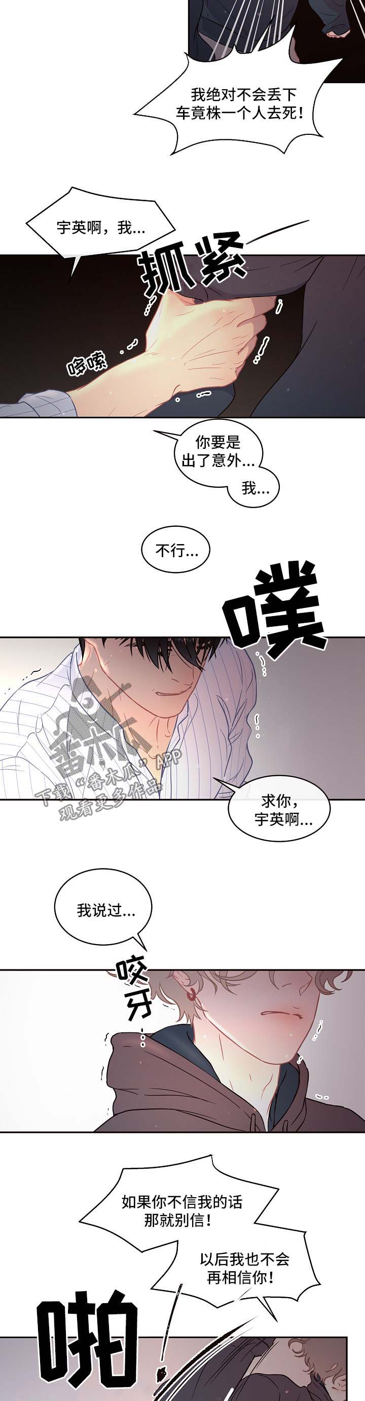 生变漫画,第83章：【第三季】争吵5图