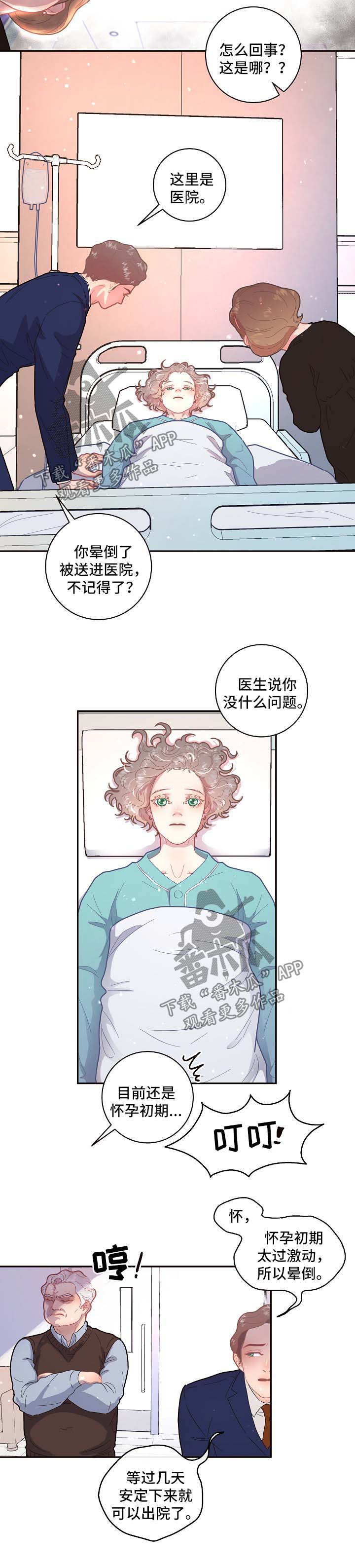生边的数据有哪些漫画,第97章：【第三季】医院醒来2图