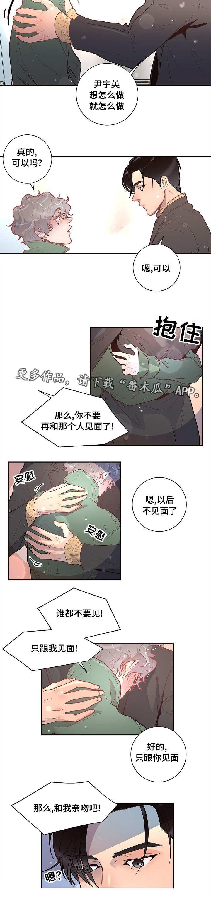 生变漫画,第26章：你要负责3图