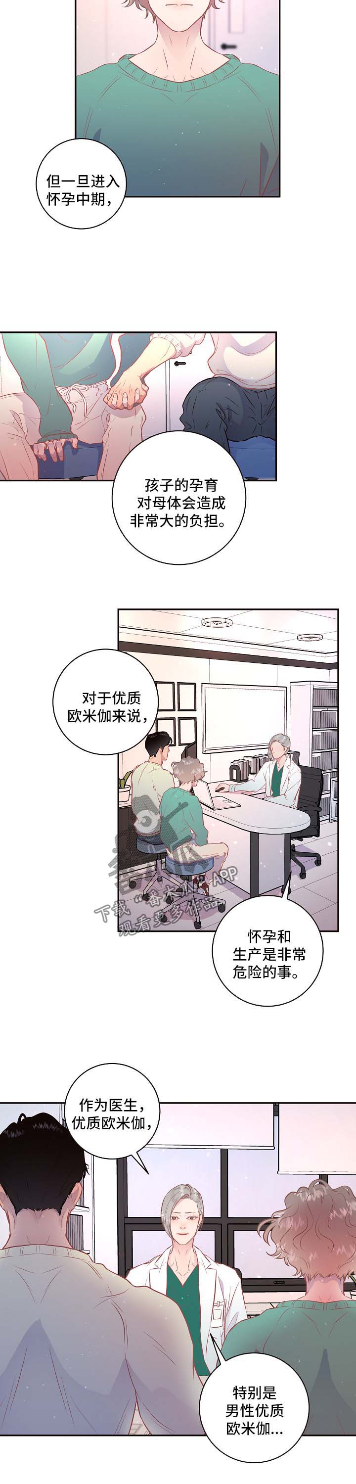 生变漫画,第80章：【第三季】怀孕危险3图