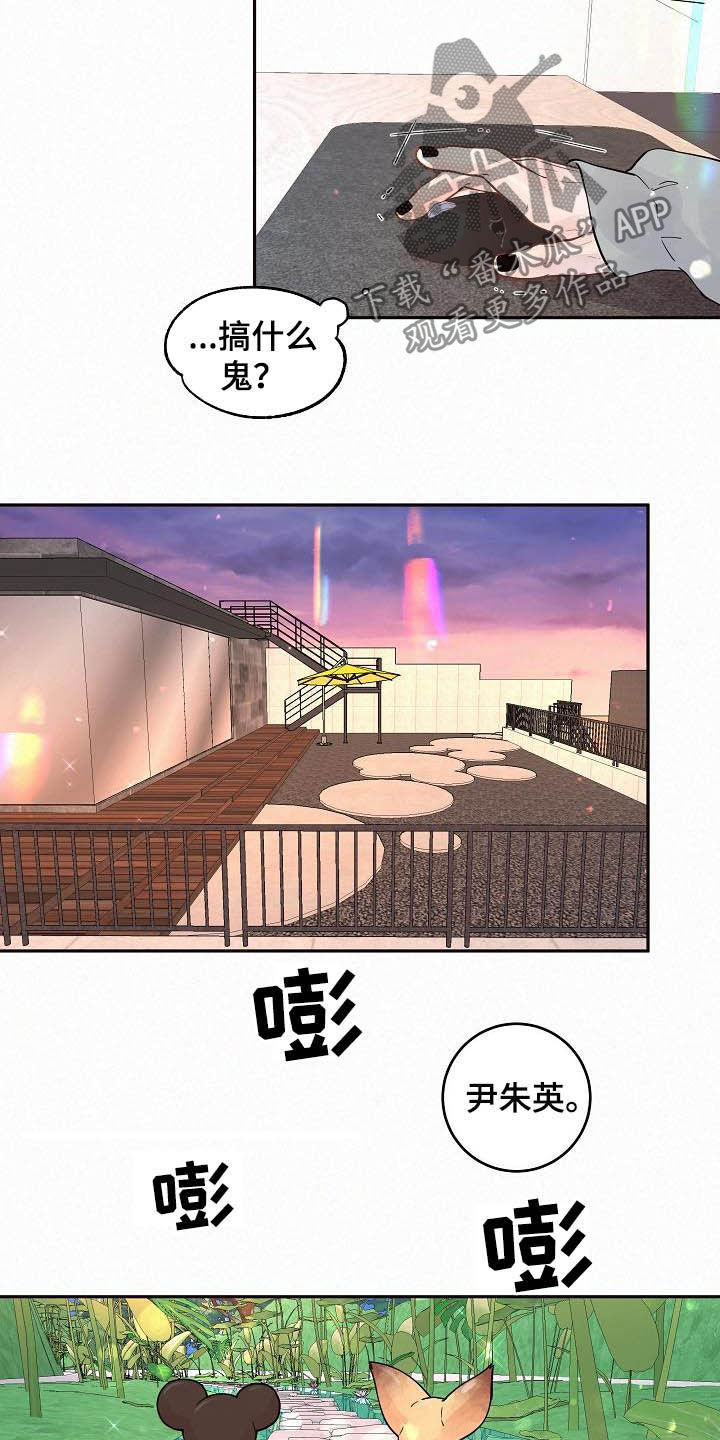 绳编小蛇漫画,第166章：【番外】我们交往吧4图