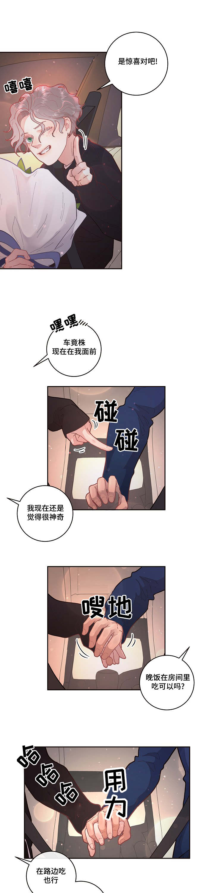 生变漫画,第37章：传说中的...5图