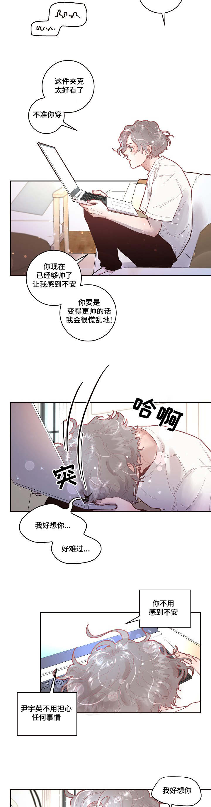 生变漫画,第31章：美好的景象1图