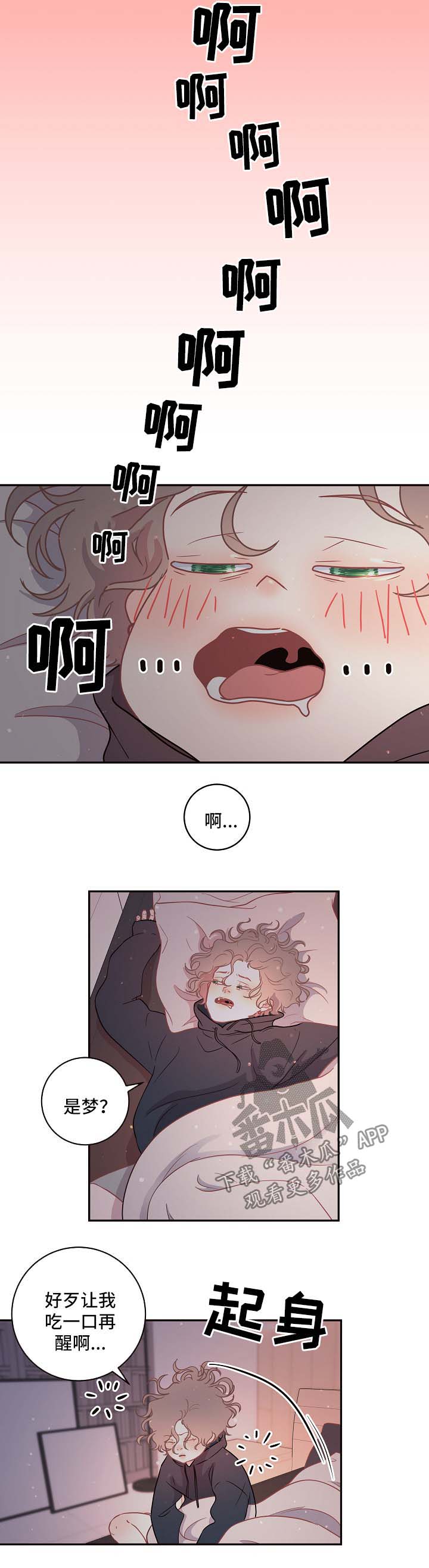 生变漫画,第82章：【第三季】苹果梦5图