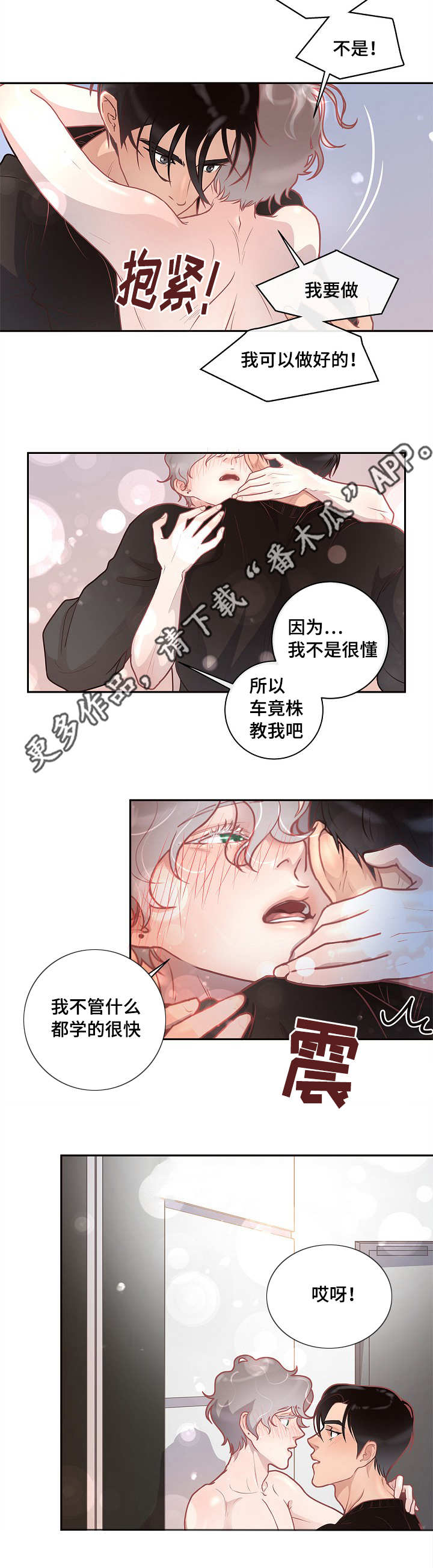 生变漫画,第17章：睡着的样子2图