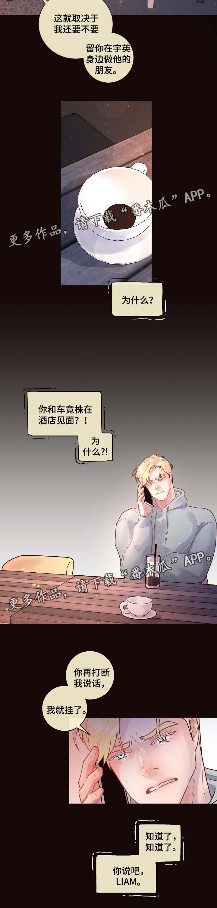 生面和熟面混合漫画,第70章：阿尔法的繁殖期3图