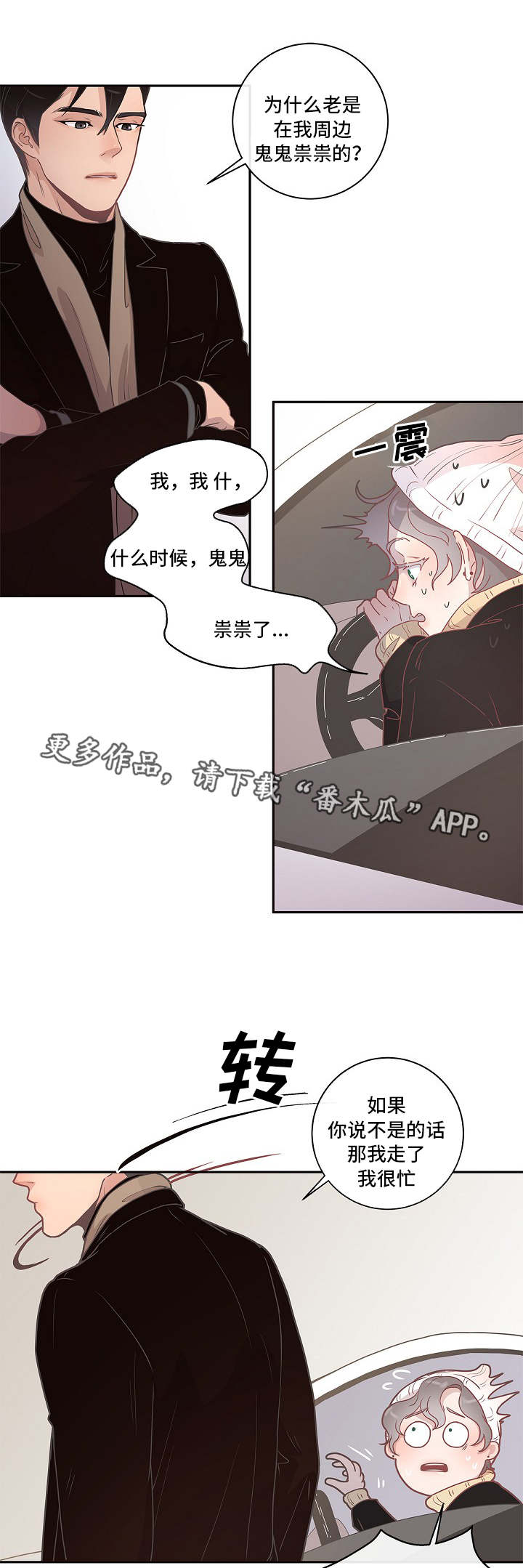 生边的数据有哪些漫画,第8章：有话直说1图