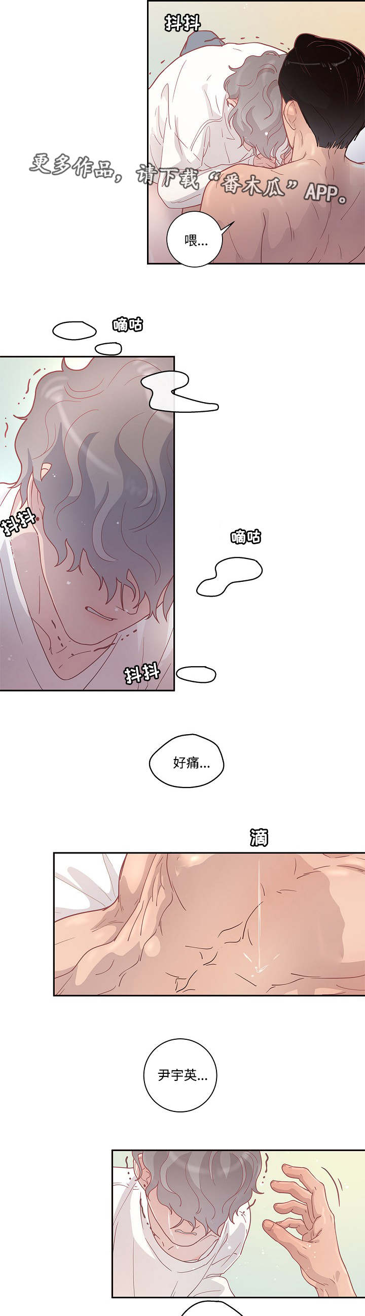 生变漫画,第10章：给你机会3图