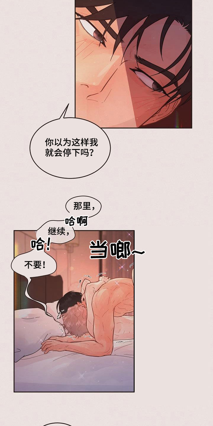 茅台降速生态生变漫画,第171章：【番外】教得真好4图