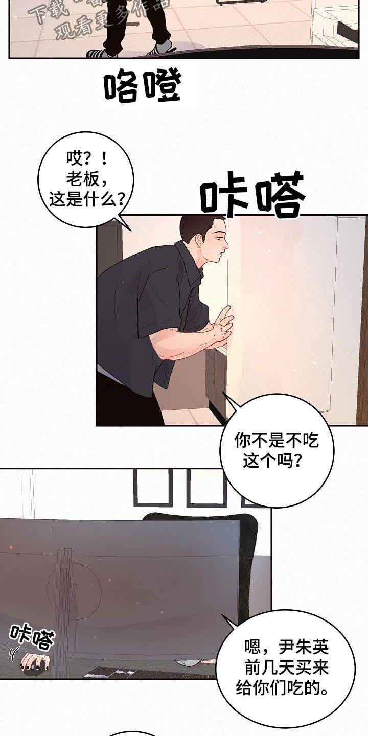个人养老金保险格局生变漫画,第166章：【番外】我们交往吧4图