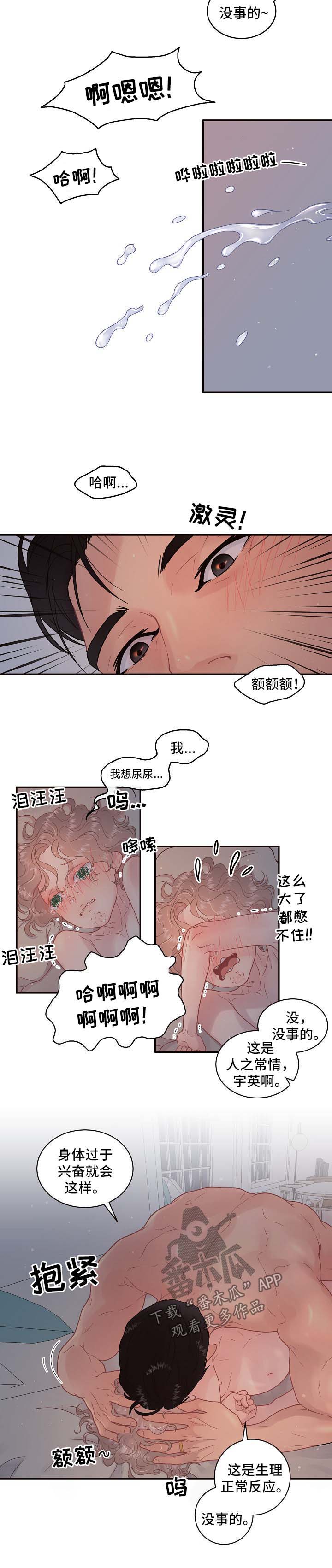 台积电2纳米订单生变漫画,第113章：【第三季】和好4图