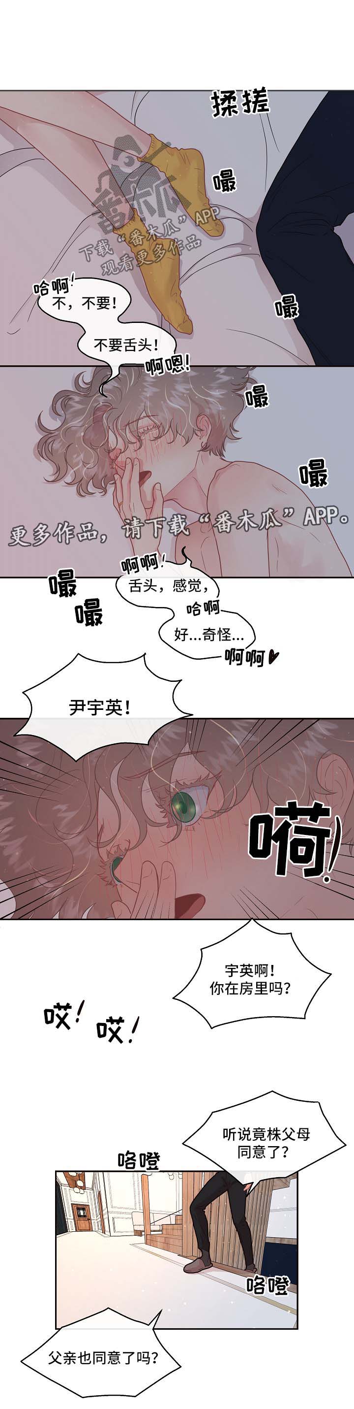 生变漫画,第105章：【第三季】吓到流产1图