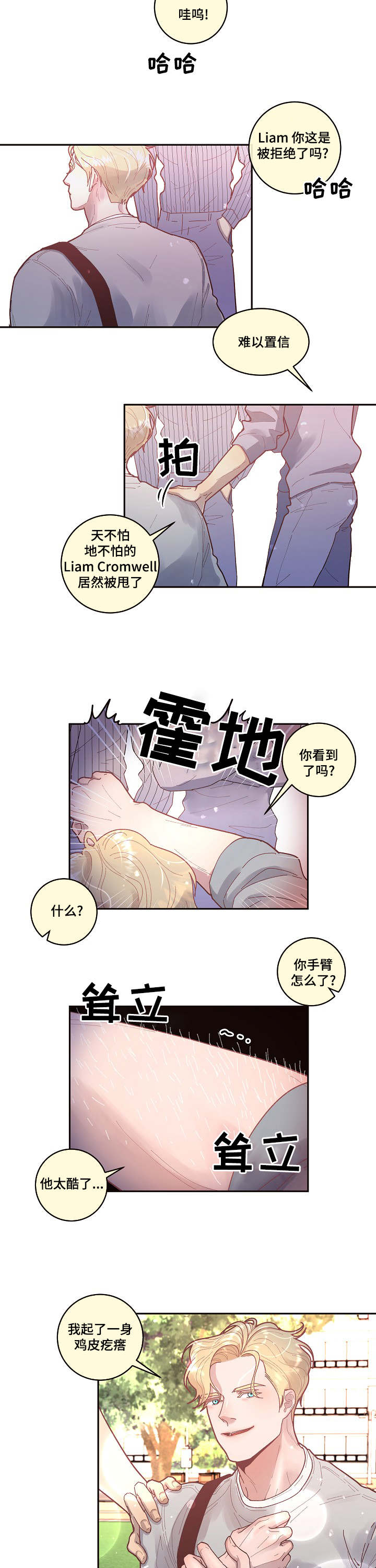 生变漫画,第31章：美好的景象2图