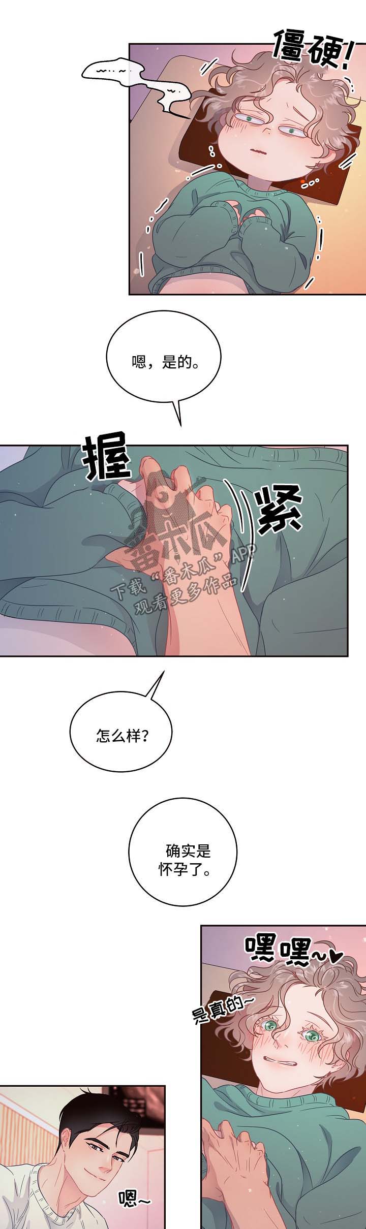 生变漫画,第79章：【第三季】医院检查4图