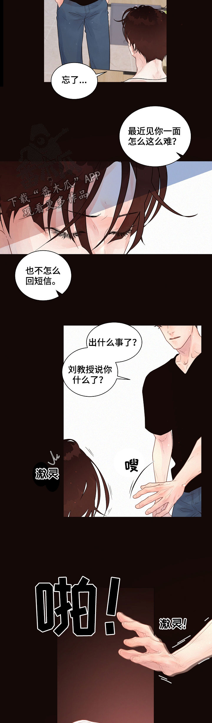 省编学号查询漫画,第145章：【番外】臭死了3图