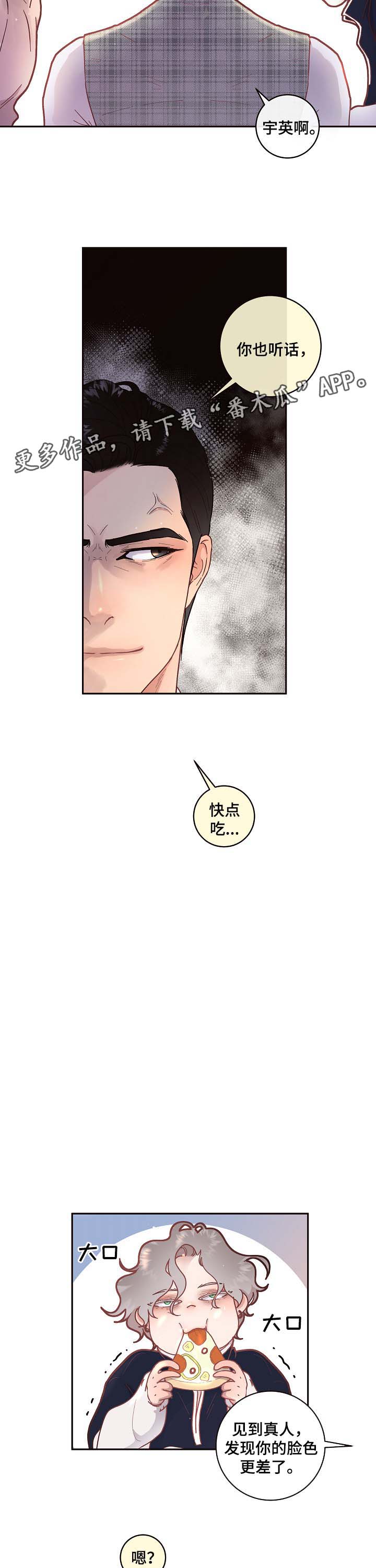 生变漫画,第45章：一起吃饭4图