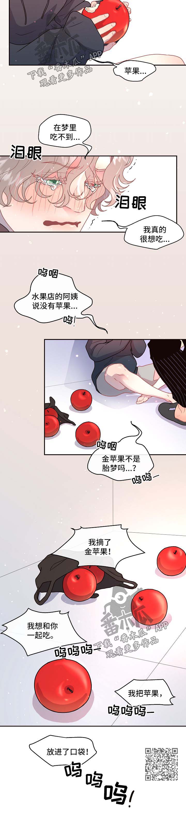 生变漫画,第84章：【第三季】找到5图
