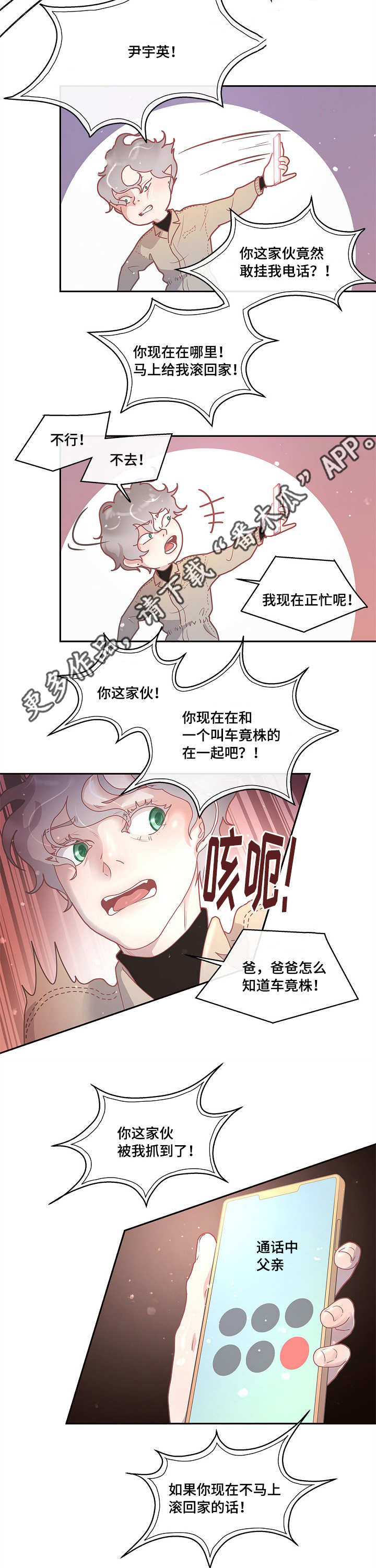 中美关系生变漫画,第19章：被发现了5图