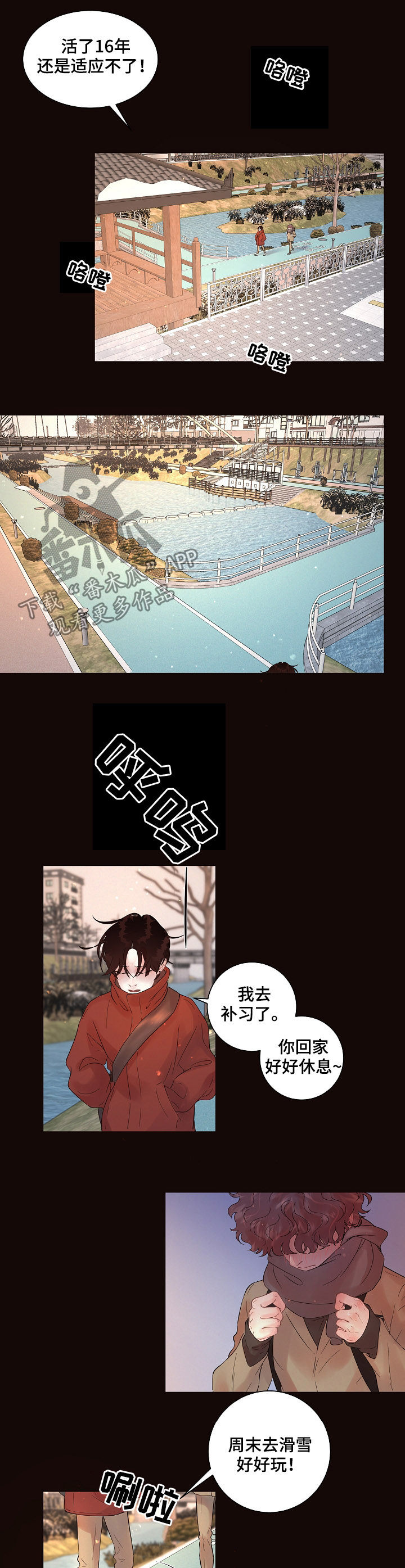 生边的数据有哪些漫画,第142章：【番外】滑雪5图