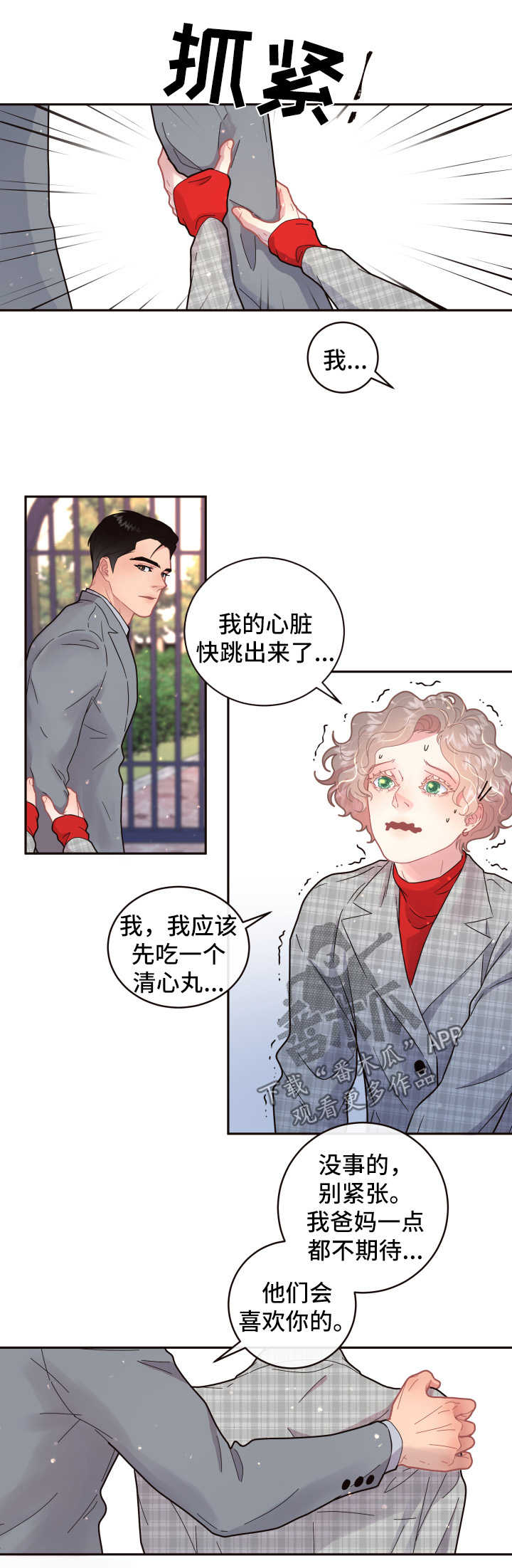 台积电2纳米订单生变漫画,第101章：【第三季】见家长2图