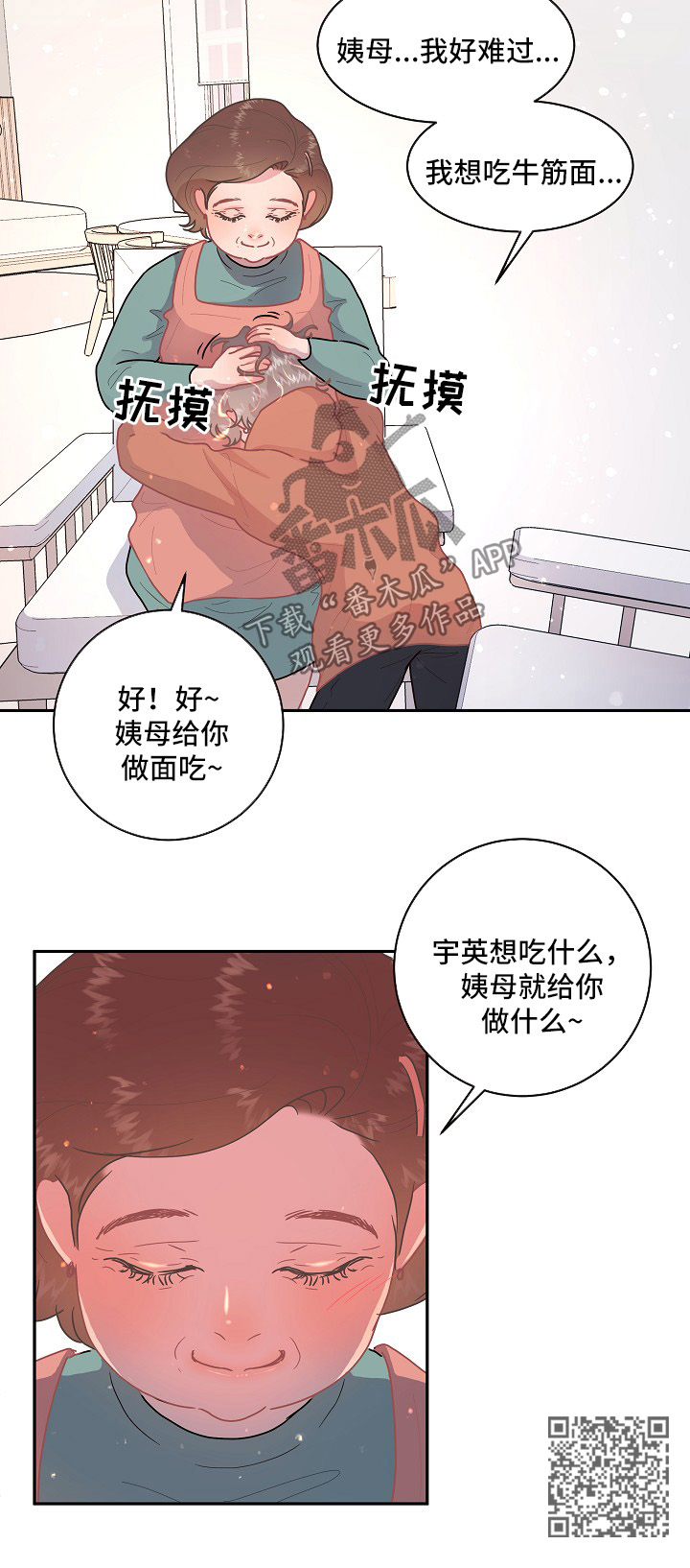 香港稳定币发行计划生变漫画,第92章：【第三季】长胖了4图