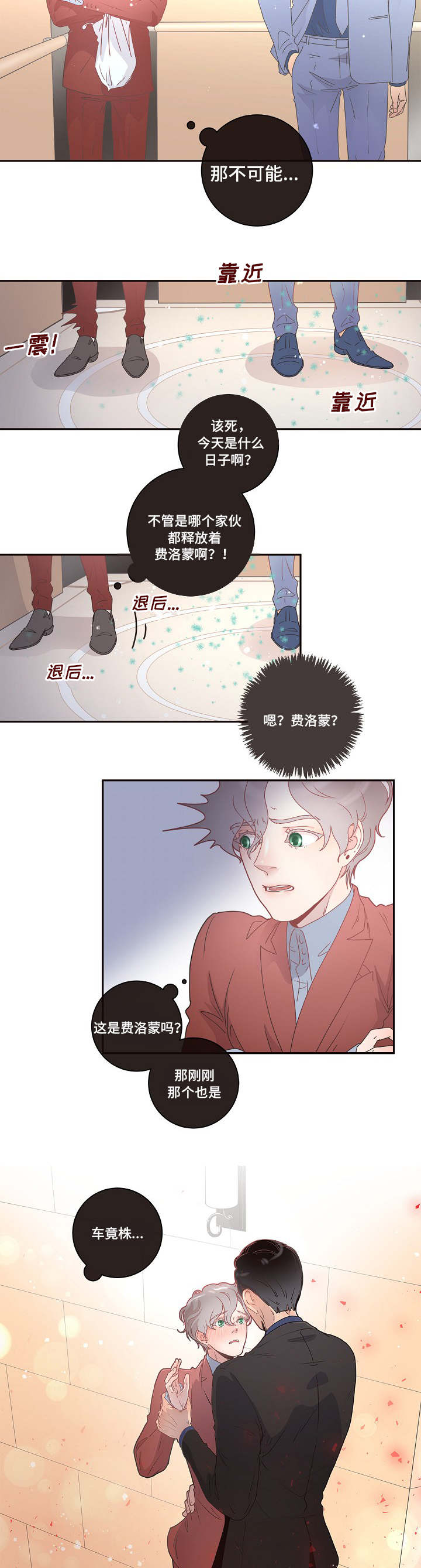 生变漫画,第3章：好像生病了4图