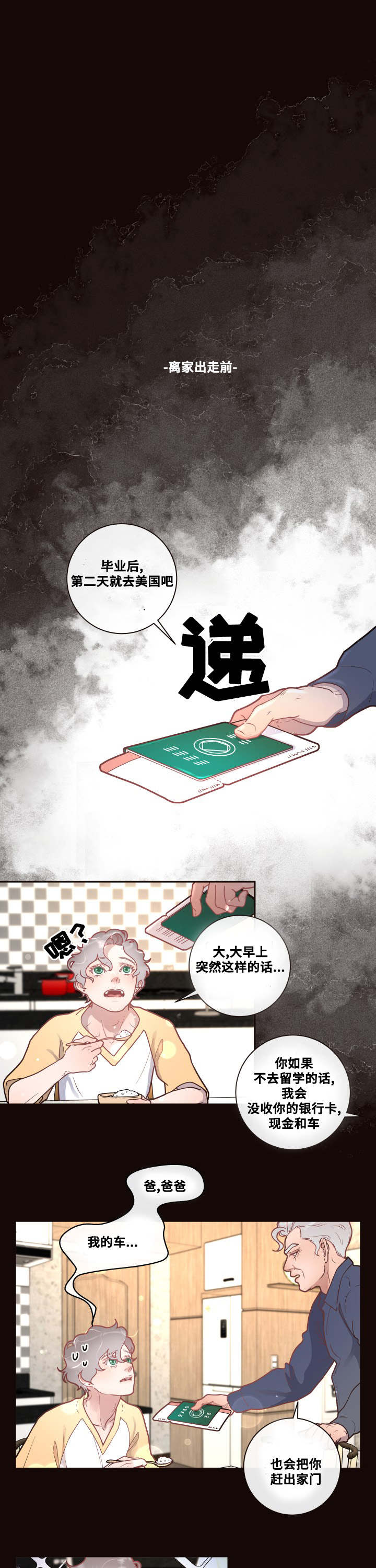又生变数漫画,第28章：真是难过1图