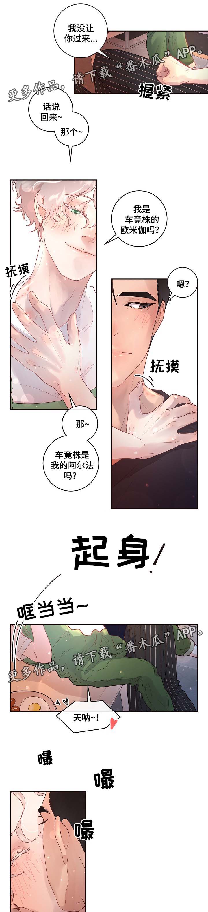 生变漫画,第69章：你的心意4图
