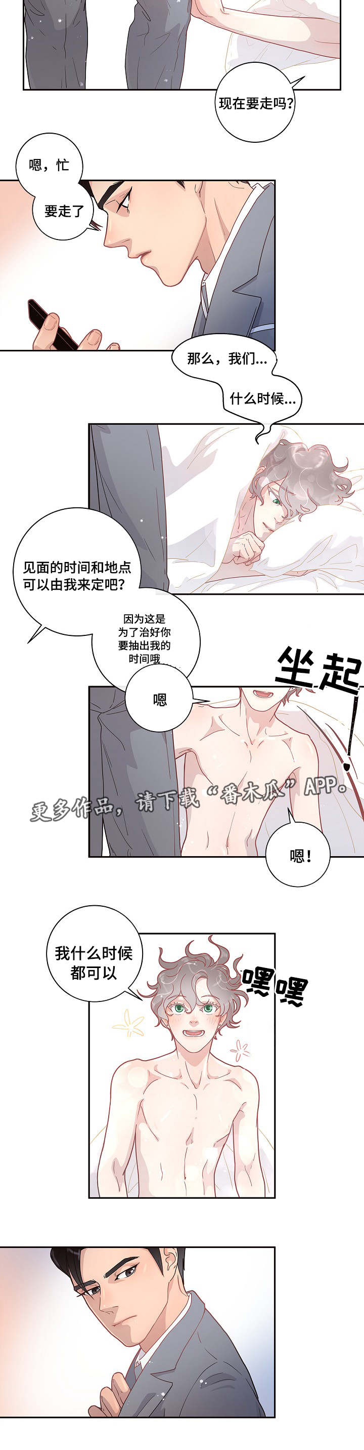 生变漫画,第12章：答复呢3图