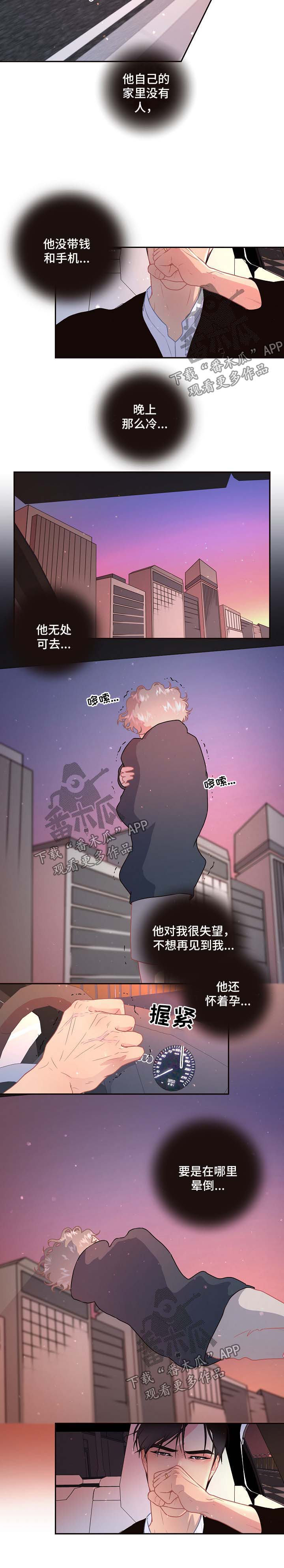 生变漫画,第84章：【第三季】找到3图