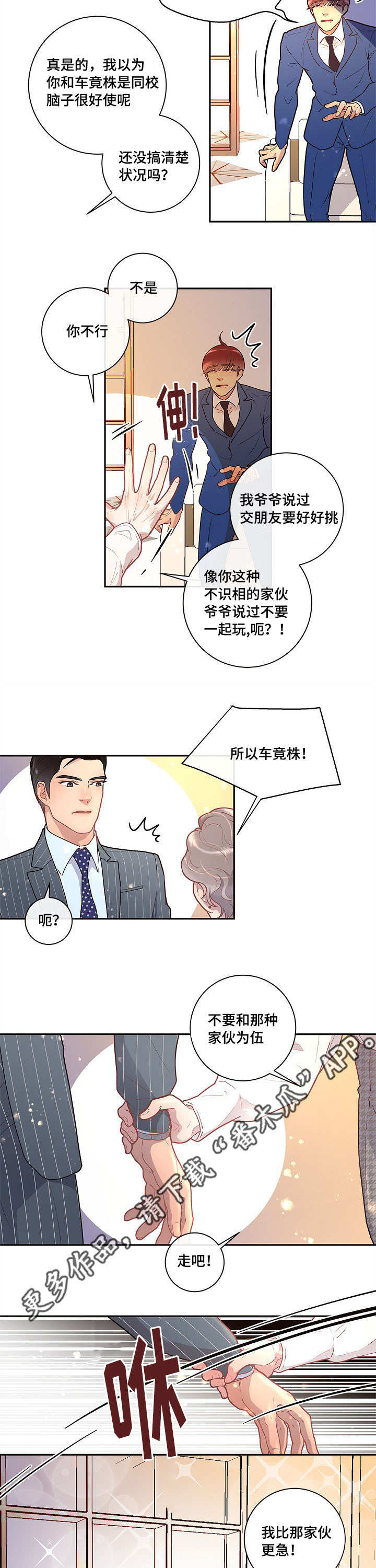 生变漫画,第22章：校友会5图