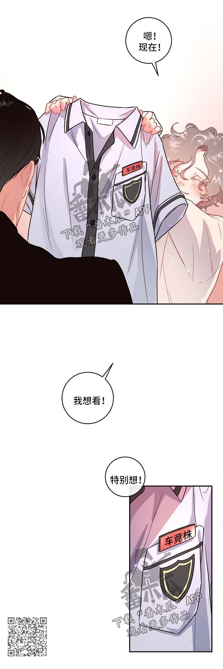 生变漫画,第85章：【第三季】吃苹果4图