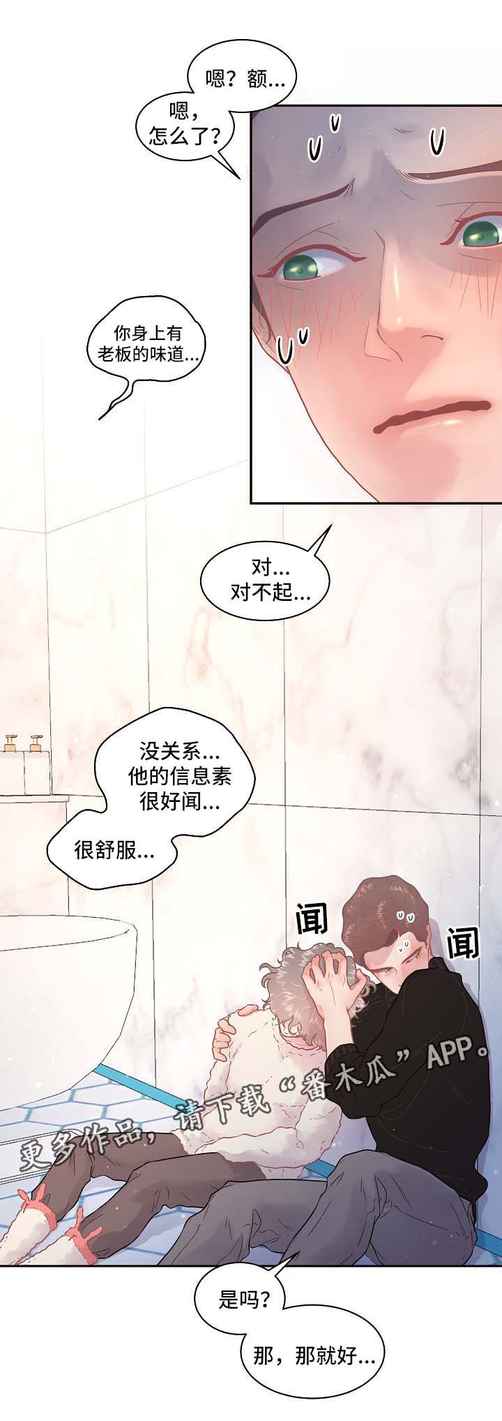 京东抢滩酒旅市场 国内OTA战局生变漫画,第111章：【第三季】突然自卑2图