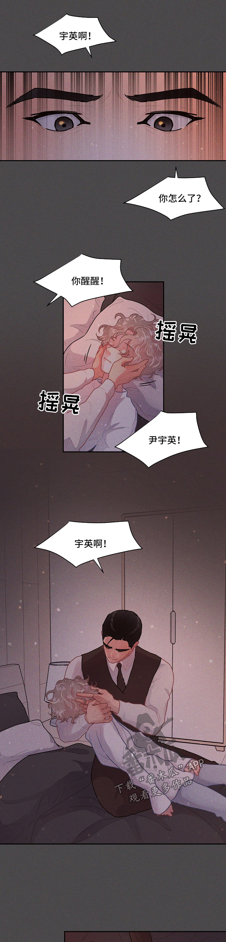 京东抢滩酒旅市场 国内OTA战局生变漫画,第93章：【第三季】噩梦3图