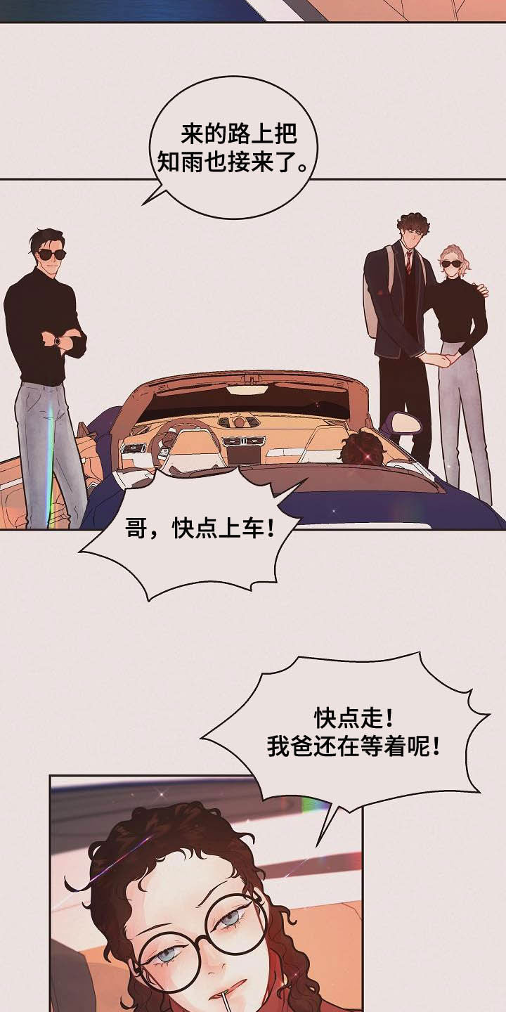 生变漫画,第173章：【番外完结】有约1图