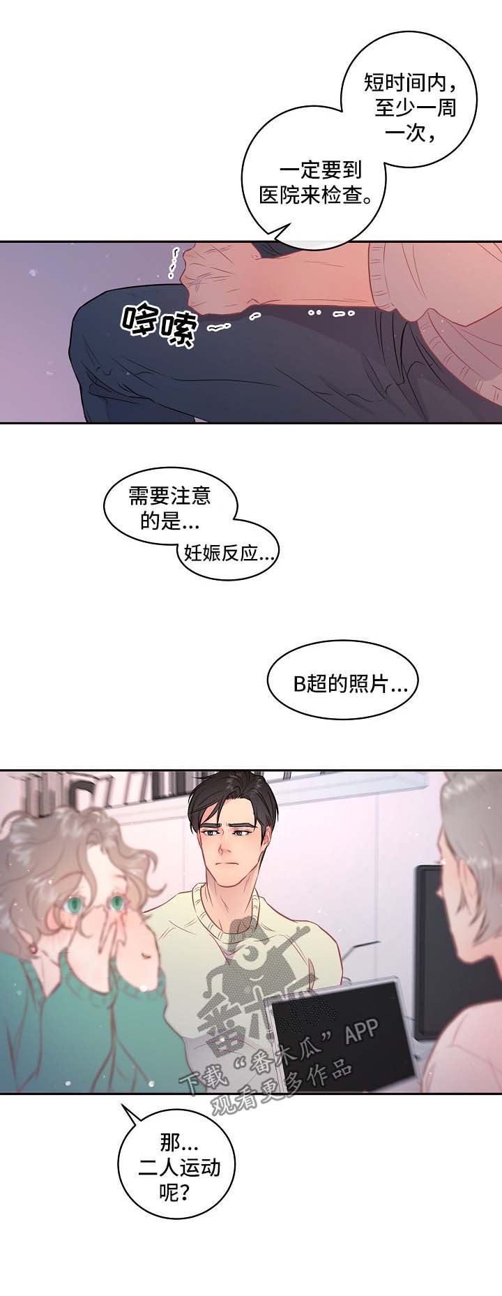 声辩漫画,第80章：【第三季】怀孕危险1图