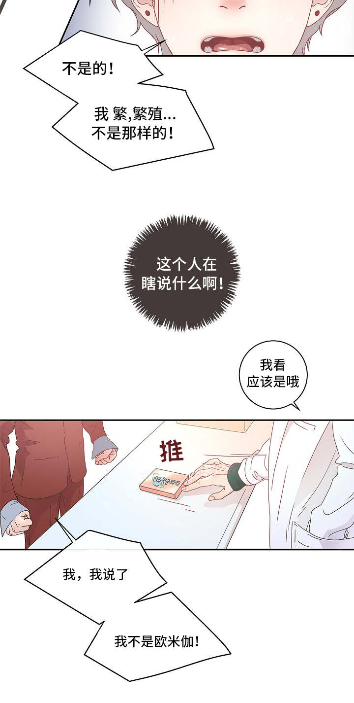 生变漫画,第3章：好像生病了2图