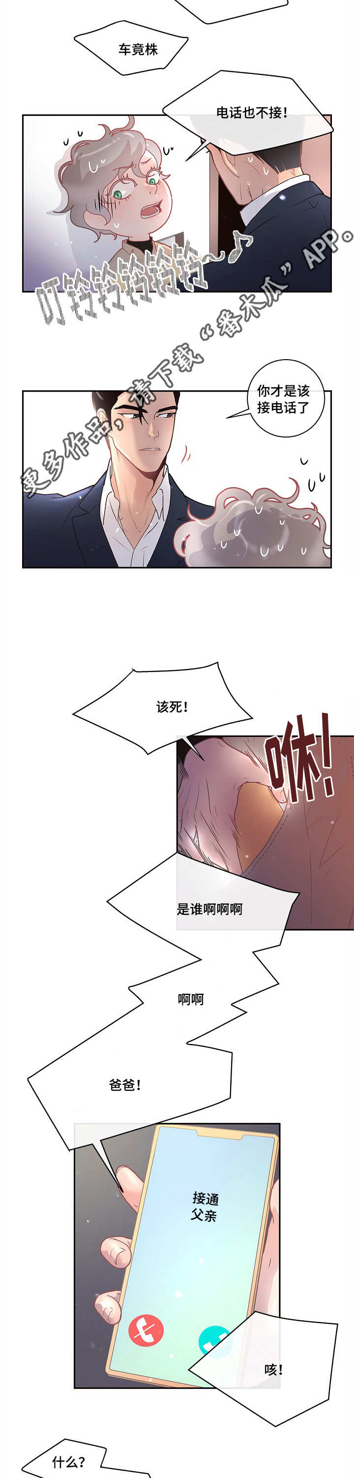 中美关系生变漫画,第19章：被发现了2图