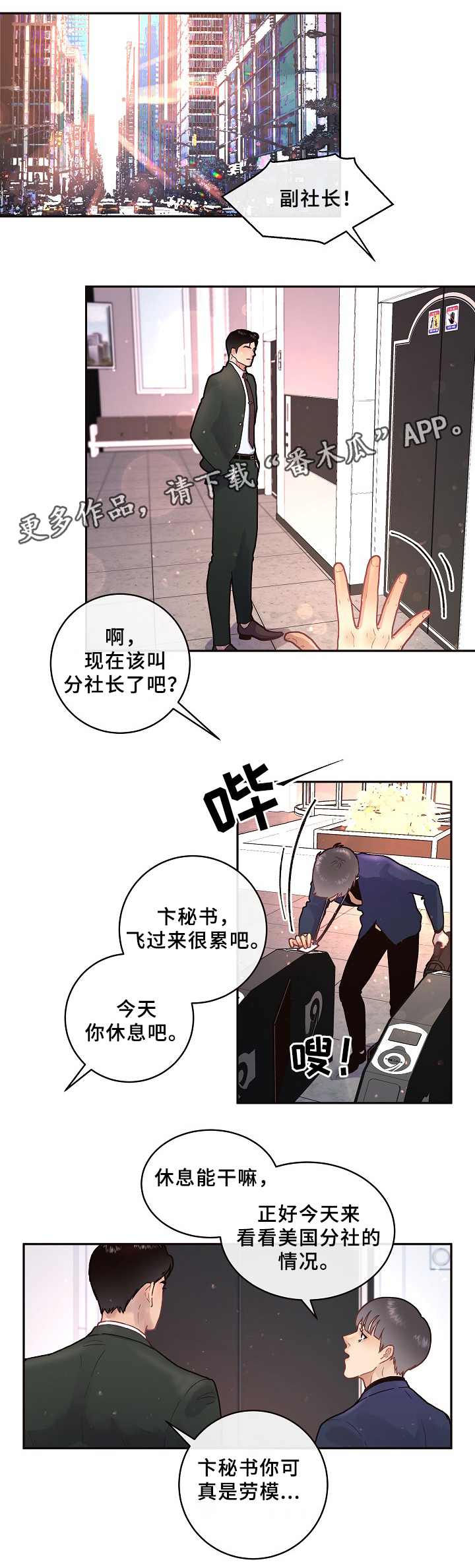 省编办是什么单位漫画,第66章：美国小日子4图