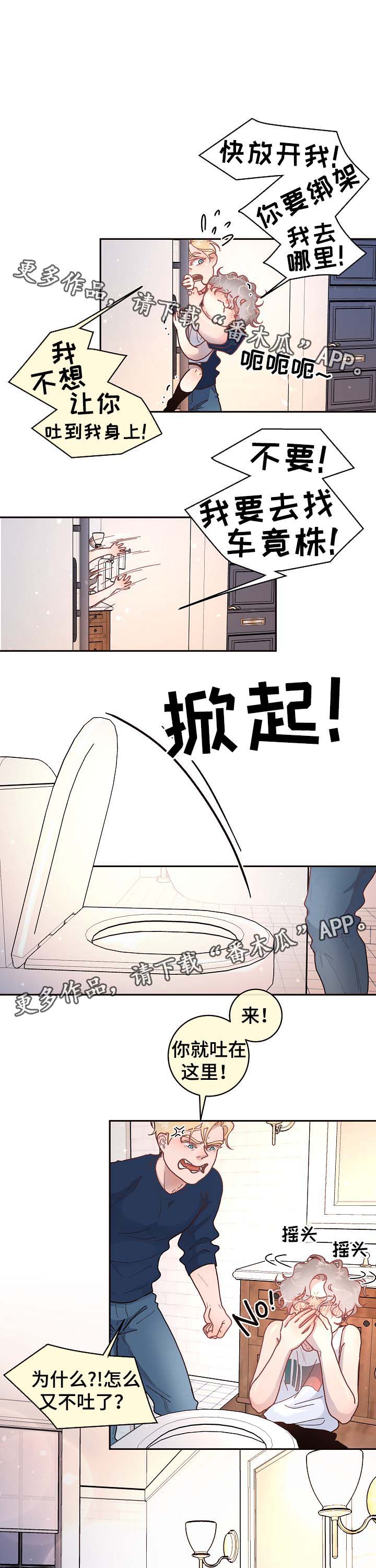 生变漫画,第50章：发酒疯2图