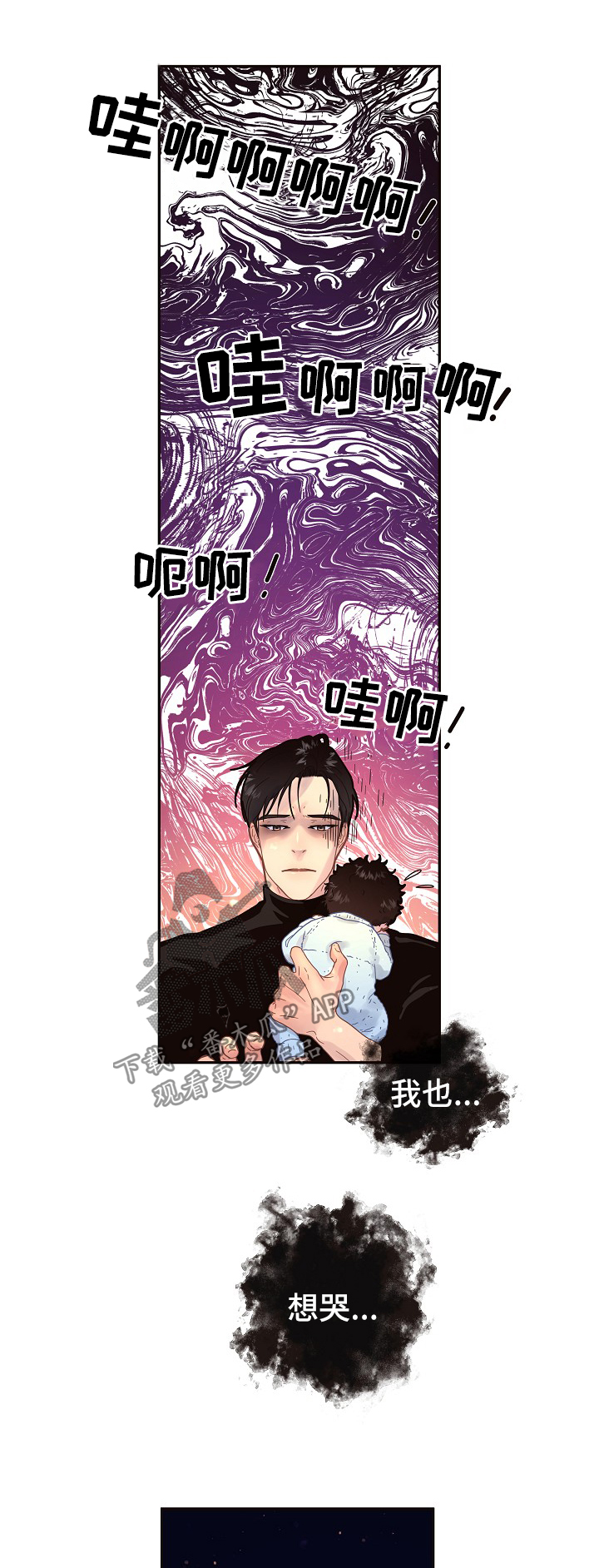 生变的含义漫画,第125章：【第三季】我也想哭1图