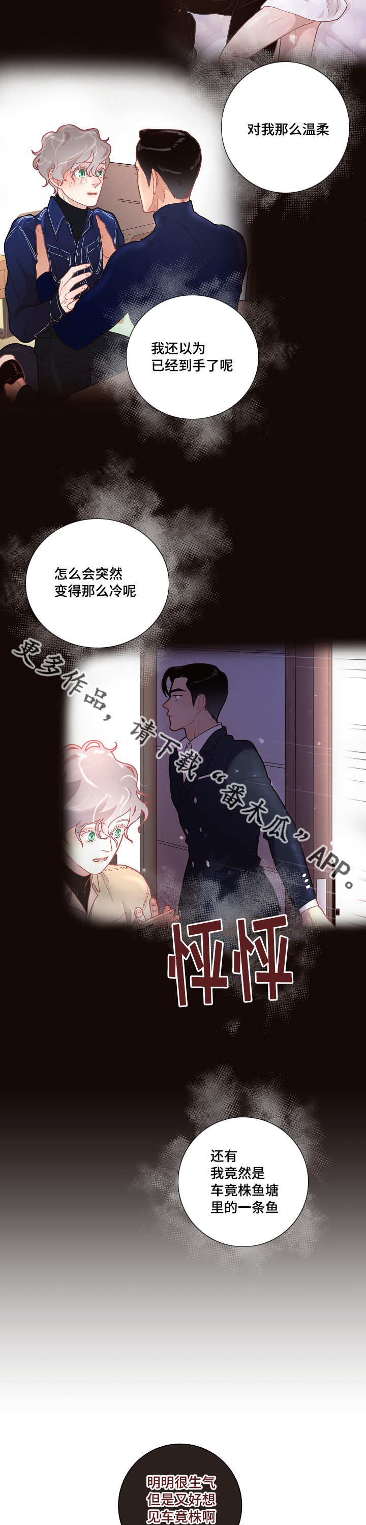 生变漫画,第20章：相亲2图