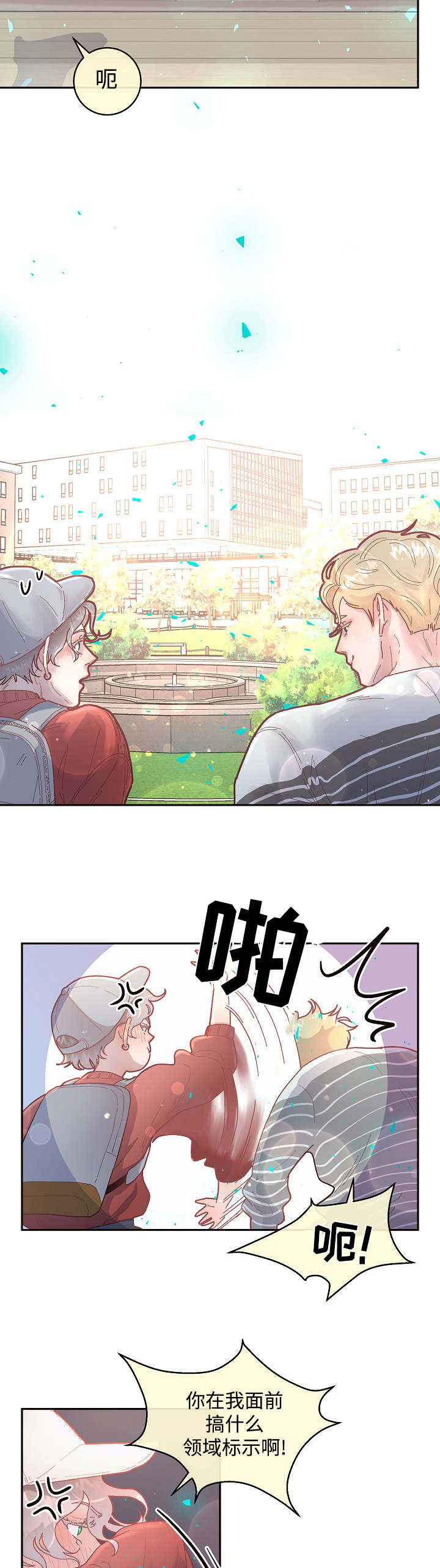 生变漫画免费下拉式漫画漫画,第33章：太可爱了5图